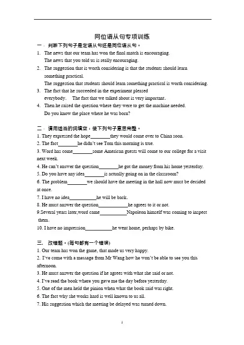 (完整版)同位语从句专项训练(可编辑修改word版)