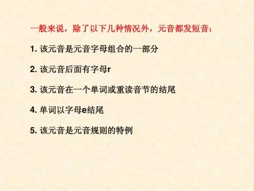 自然拼读规则7.1