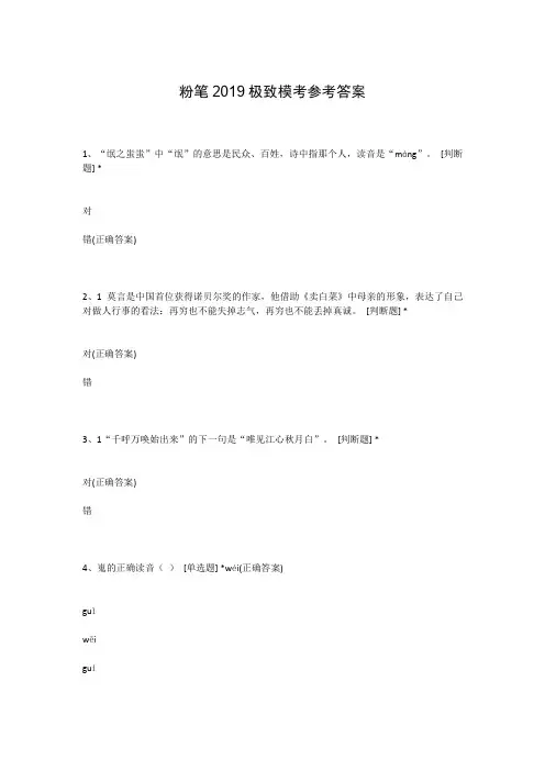 粉笔2019极致模考参考答案