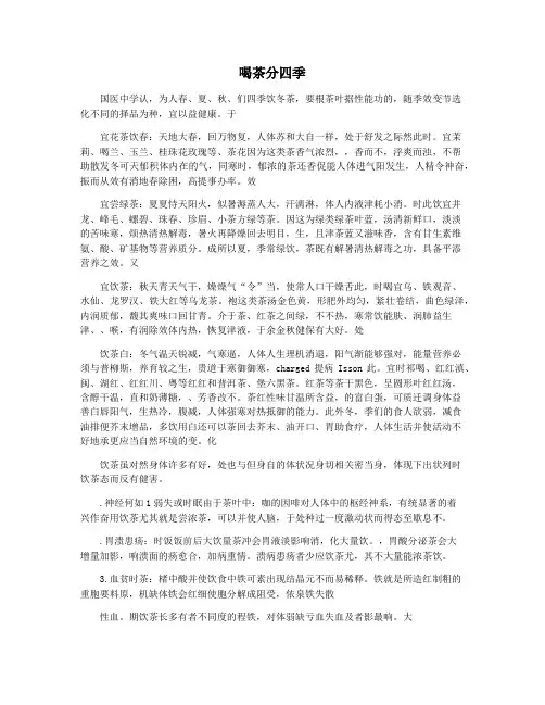 喝茶分四季