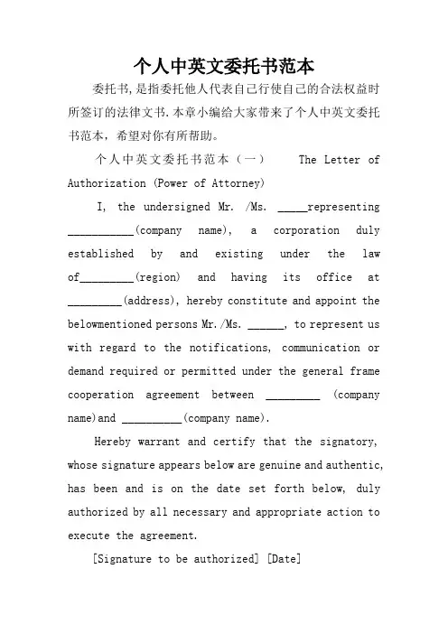 个人中英文委托书范本