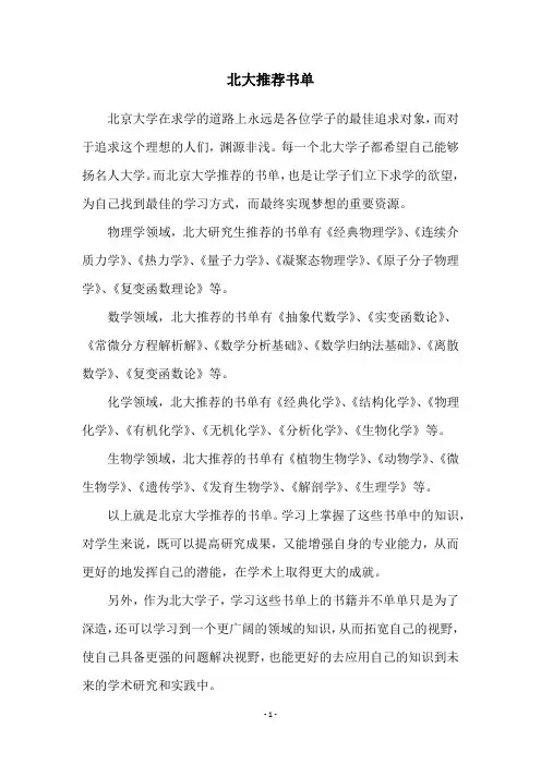 北大推荐书单