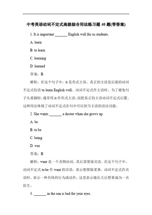 中考英语动词不定式高级综合用法练习题40题(带答案)