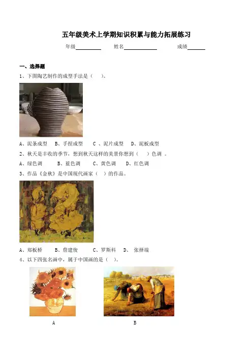 五年级上册美术期末试卷(人教版,含答案)