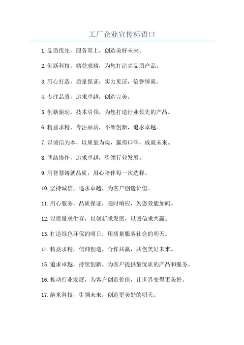 工厂企业宣传标语口