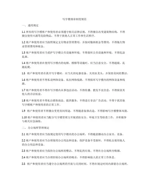 写字楼规章制度规范