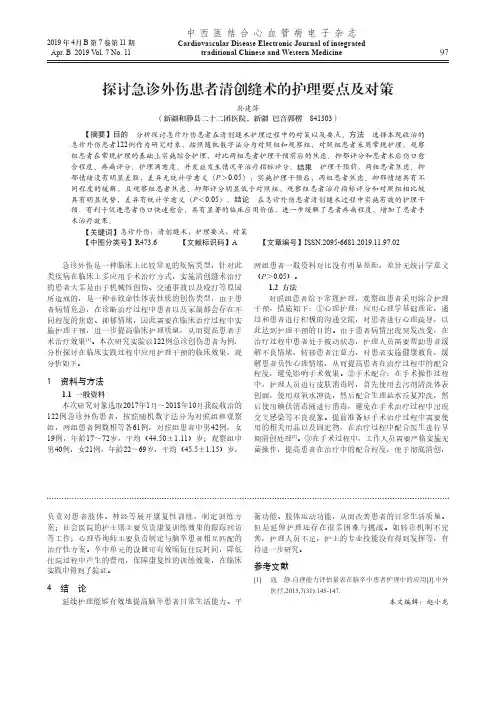 探讨急诊外伤患者清创缝术的护理要点及对策
