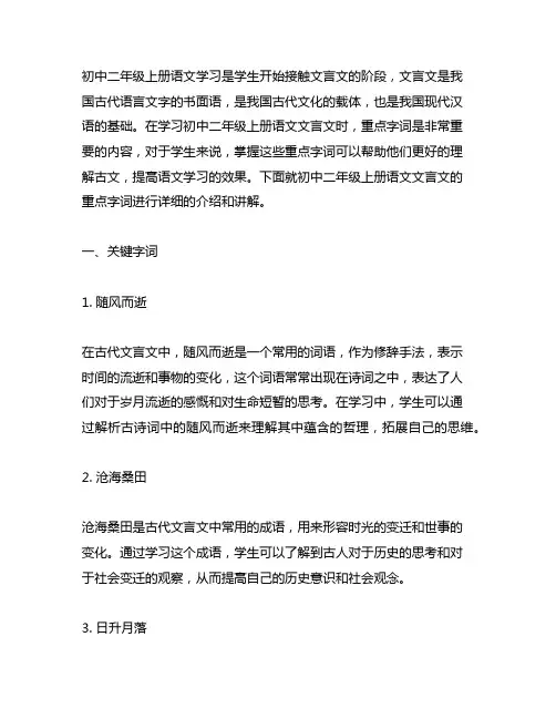 初中二年级上册语文文言文重点字词