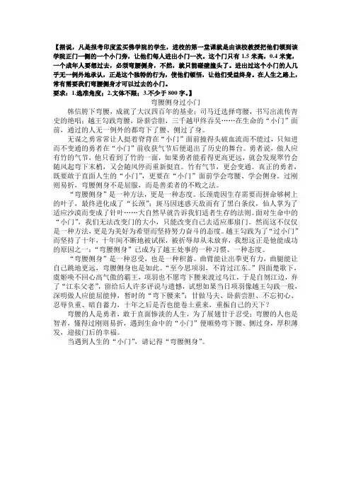 弯腰侧身过小门