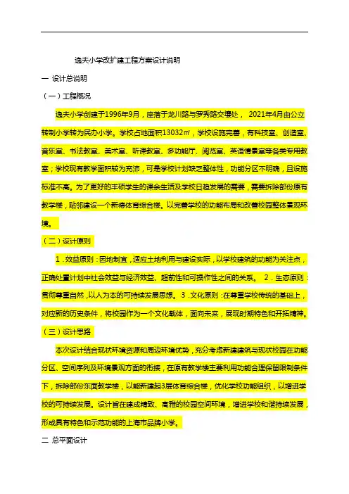 逸夫小学改扩建工程方案设计说明