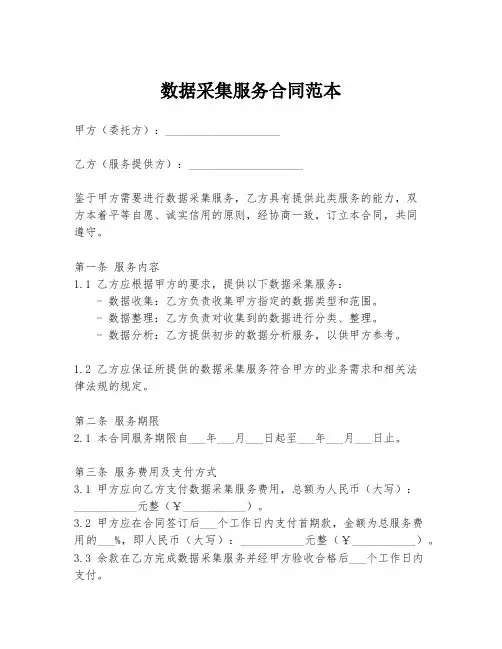 数据采集服务合同范本