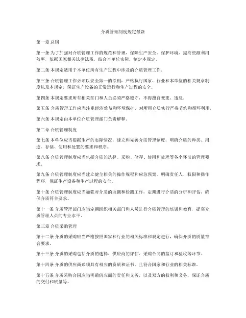 介质管理制度规定最新