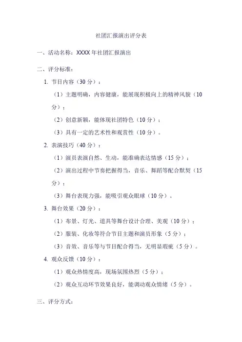 社团汇报演出评分表