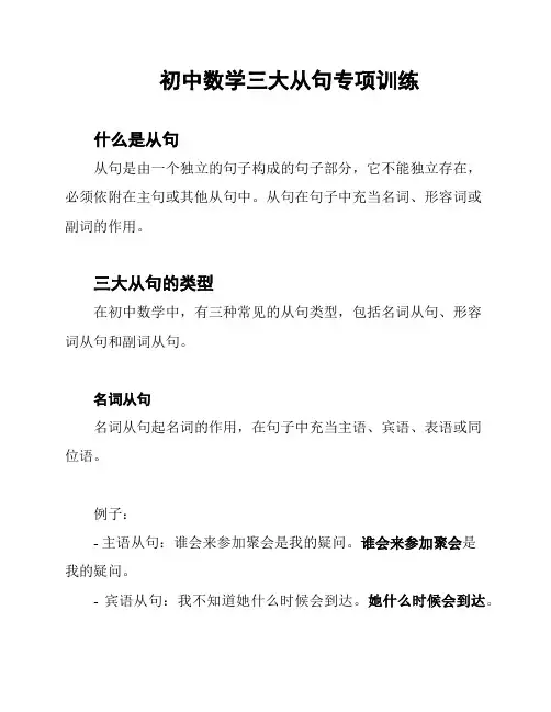 初中数学三大从句专项训练