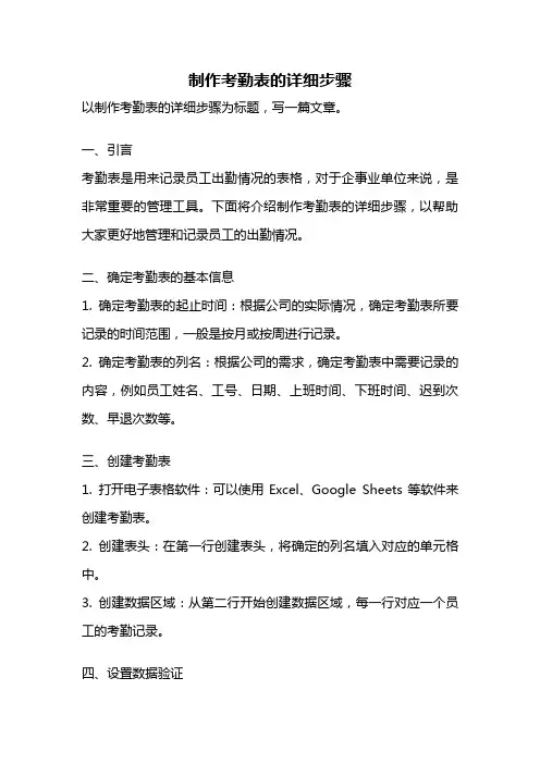 制作考勤表的详细步骤