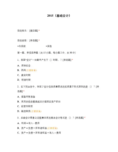 一九级基础会计