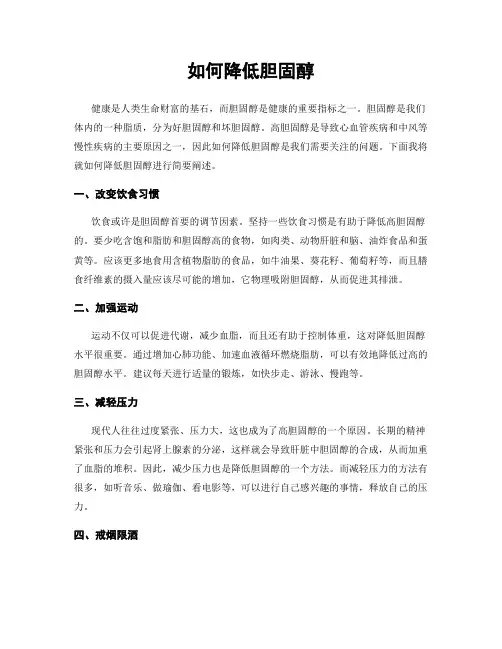 如何降低胆固醇