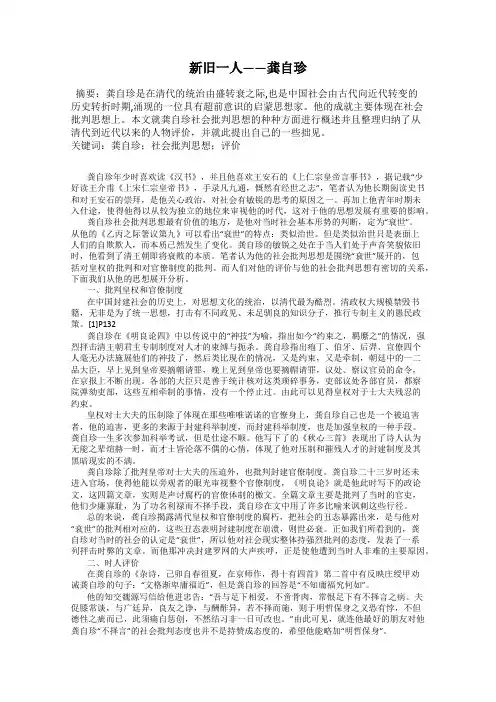 新旧一人——龚自珍