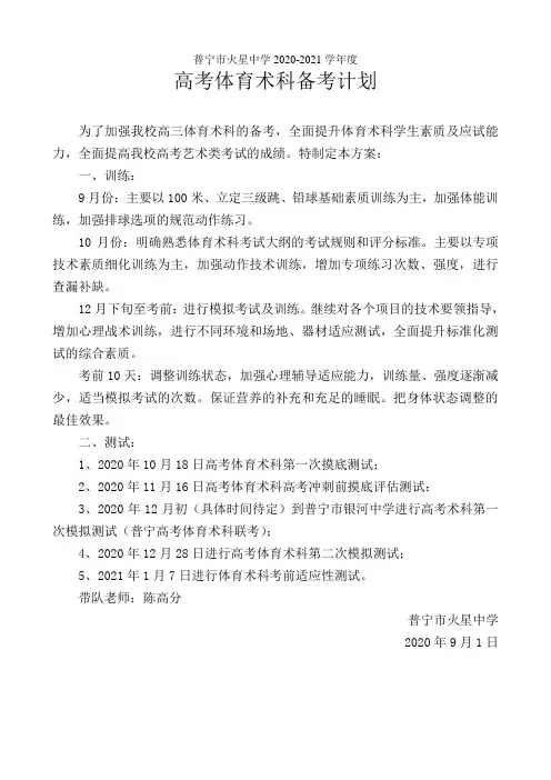 2021年高考体育术科备考计划