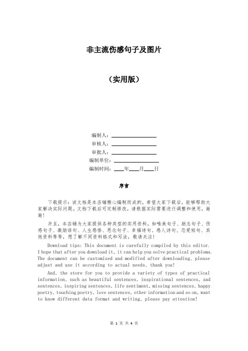 非主流伤感句子及图片