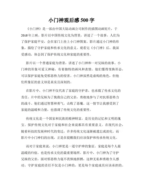 小门神观后感500字