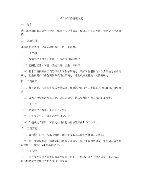 项目部工资管理制度