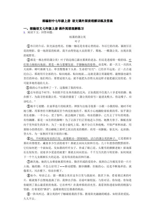 部编初中七年级上册 语文课外阅读理解训练及答案