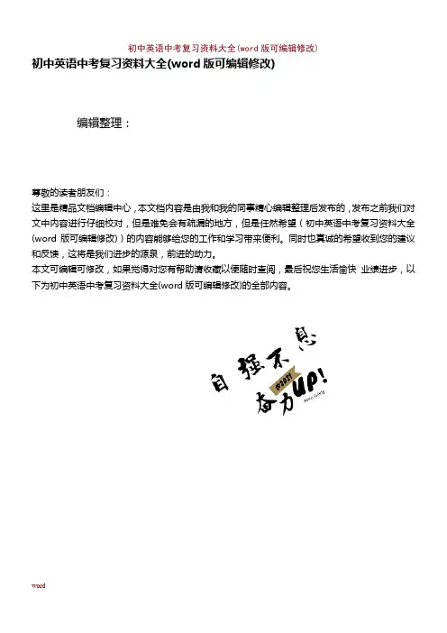 初中英语中考复习资料大全(K12教育文档)