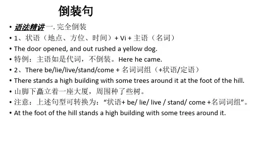 英语特殊句式--倒装句
