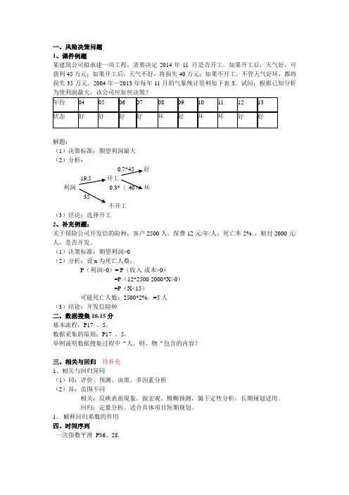 数据模型考试重点
