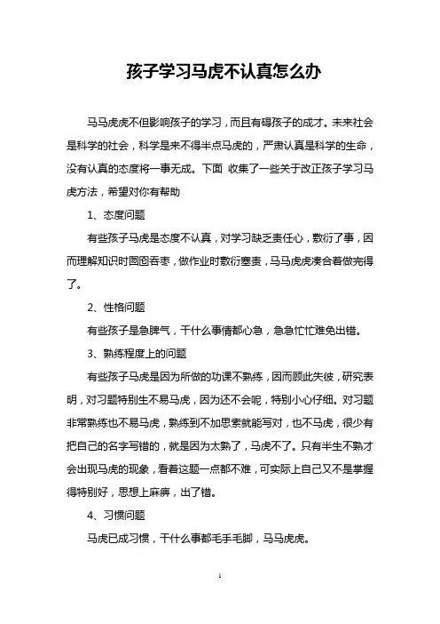 孩子学习马虎不认真怎么办
