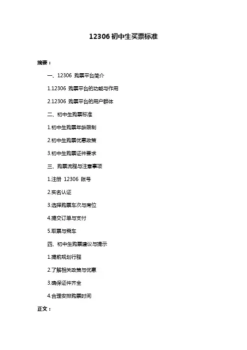 12306初中生买票标准