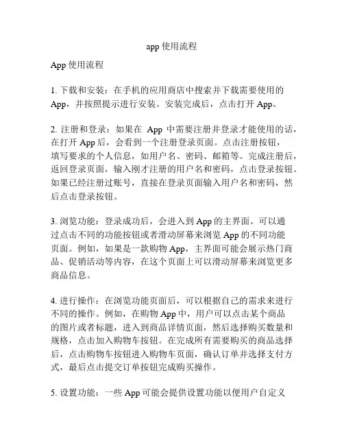 app使用流程