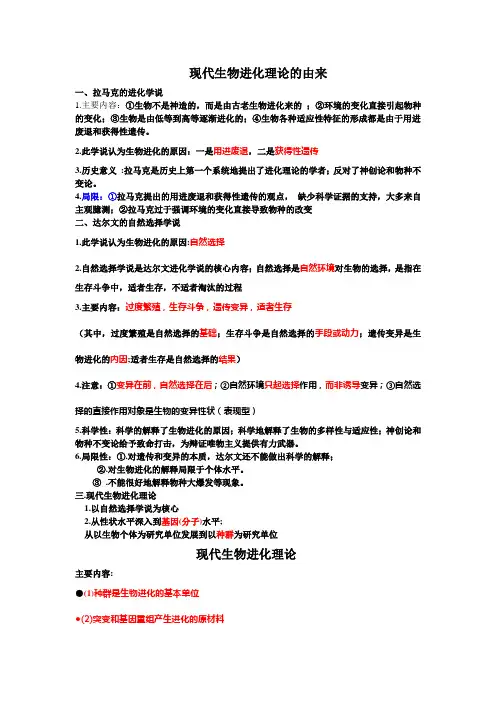 高三一轮复习生物：现代生物进化理论笔记整理