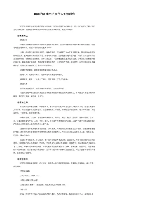 印泥的正确用法是什么如何制作