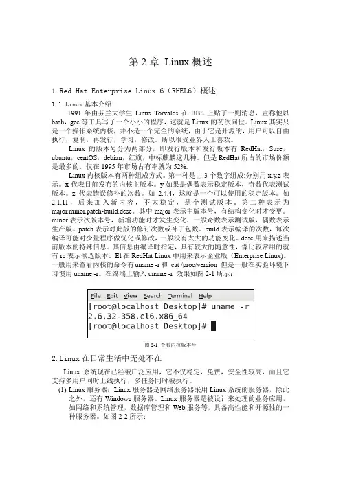 Linux概述