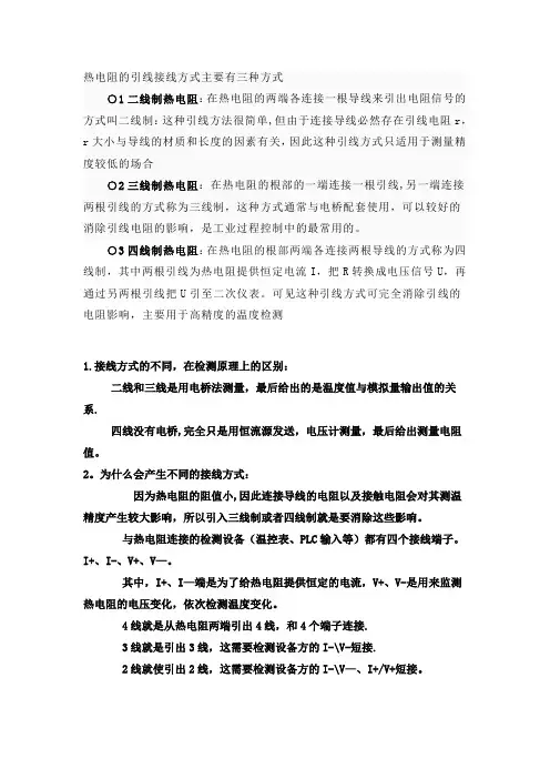 热电阻接线接线方式分类