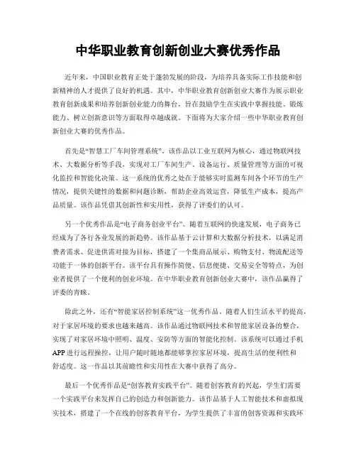 中华职业教育创新创业大赛优秀作品