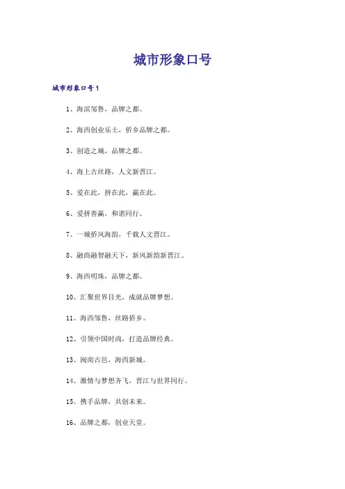 城市形象口号
