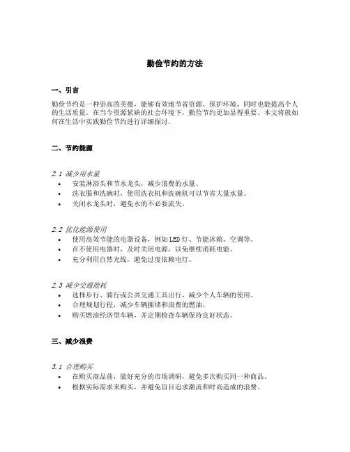 勤俭节约的方法