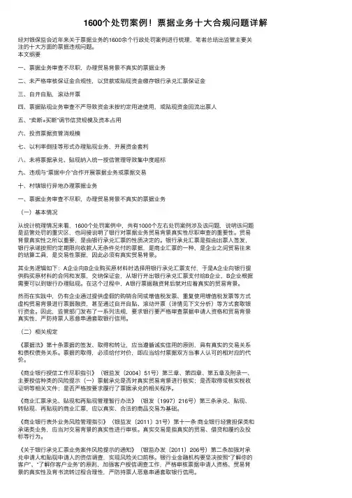 1600个处罚案例！票据业务十大合规问题详解