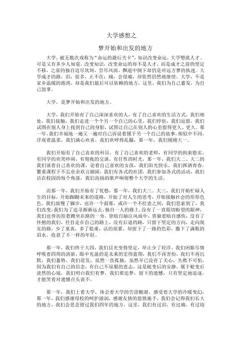 大学感想之梦开始和起飞的地方