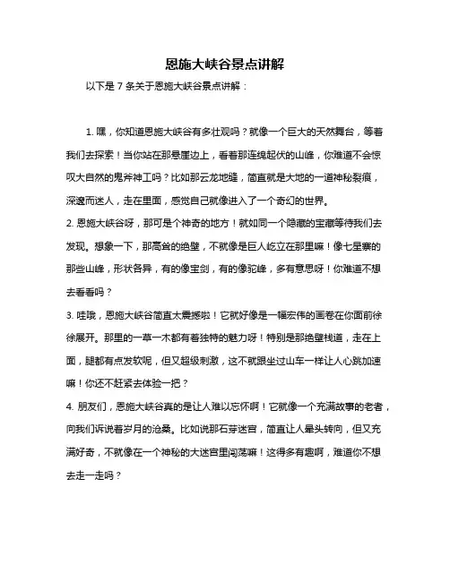 恩施大峡谷景点讲解