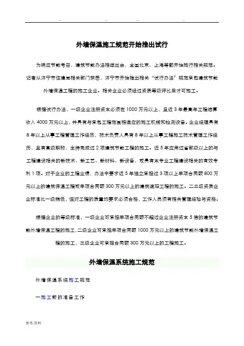 外墙保温施工规范标准[详]