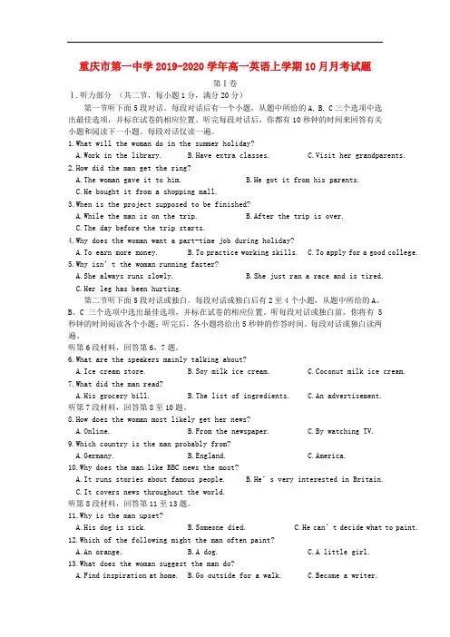 重庆市第一中学高一英语上学期月月考试题