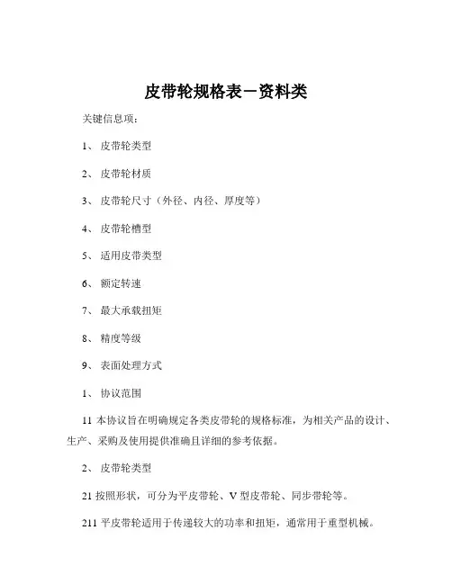 皮带轮规格表-资料类