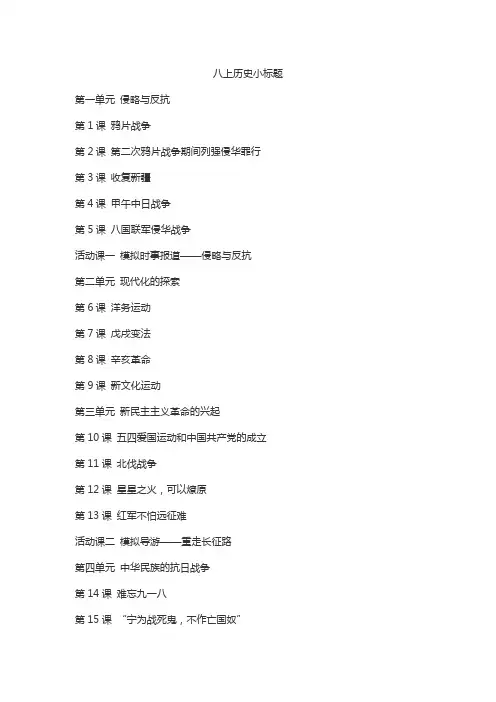 八上历史小标题