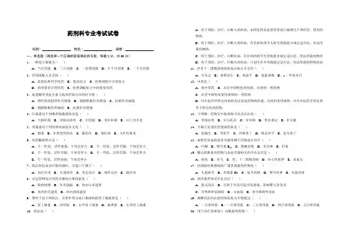 药剂科专业考试试卷