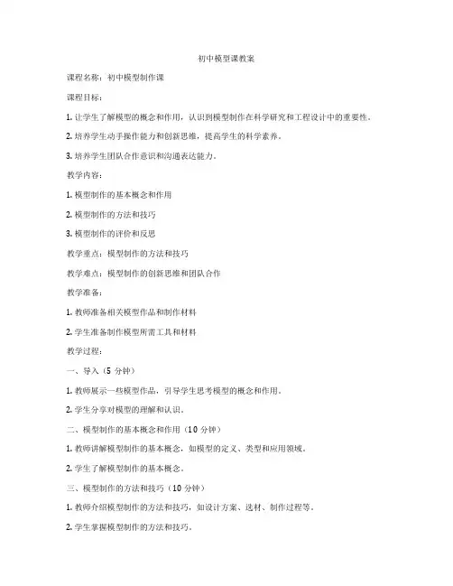 初中模型课教案