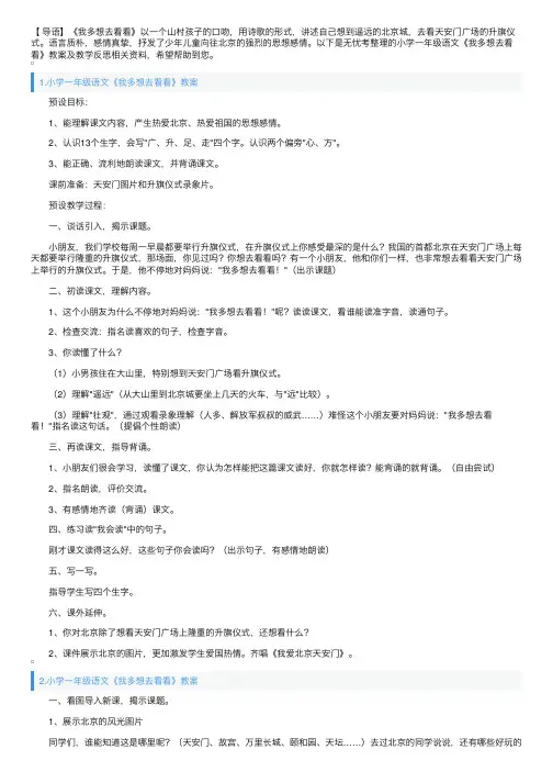 小学一年级语文《我多想去看看》教案及教学反思